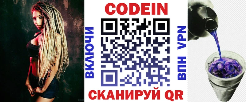 Codein напиток Lean (лин)  Дербент 